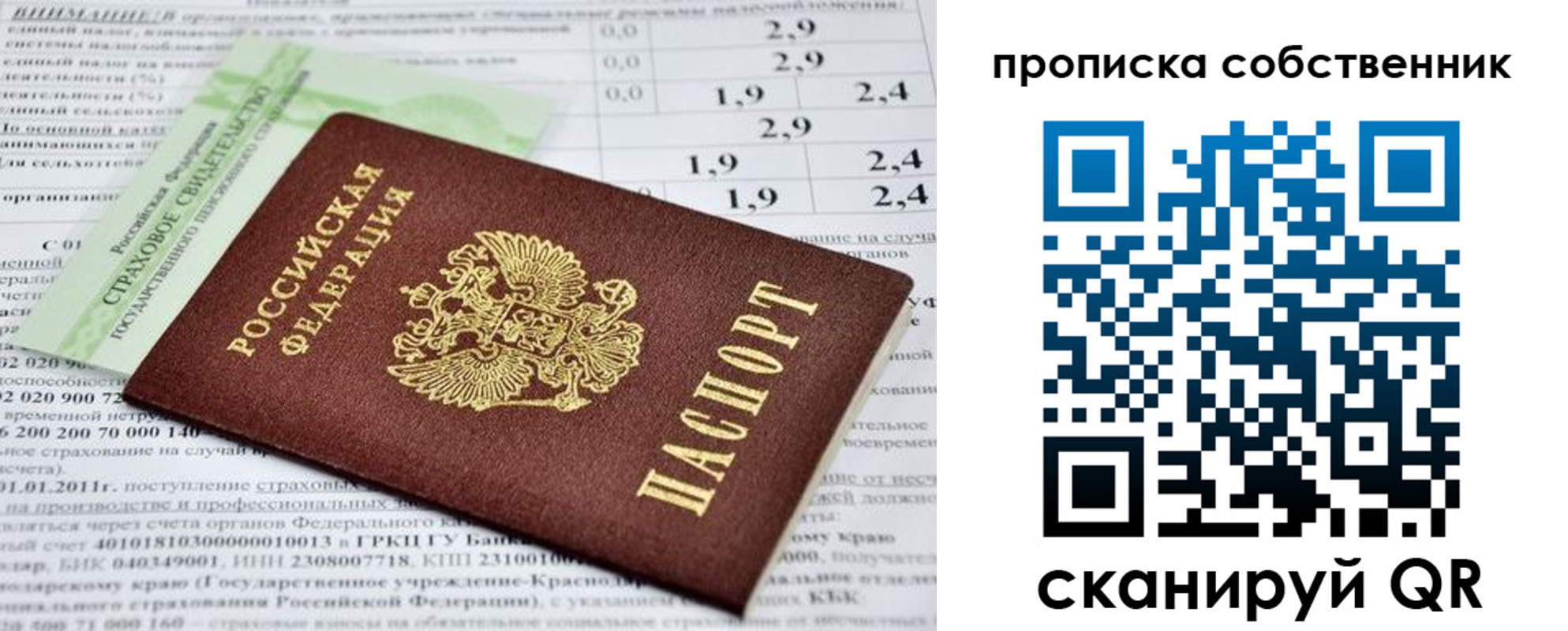 прописка 2025 в Калининградской области