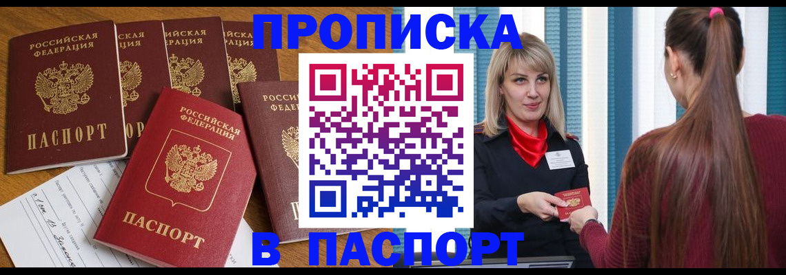 прописка регистрация в Калининградской области