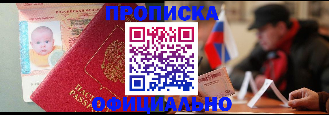 прописка паспорт в Калининградской области